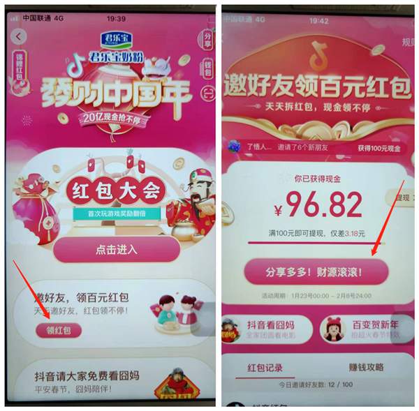 抖音红包拉新项目,成本8元,20分钟100人 单人一天1000+(视频课+文档)插图1 抖音红包拉新项目,成本8元,20分钟100人 单人一天1000+(视频课+文档)