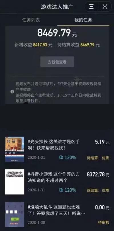 2020最新抖音玩法:抖音小游戏推广,无粉丝也能操作,月入10000+插图2 2020最新抖音玩法:抖音小游戏推广,无粉丝也能操作,月入10000+