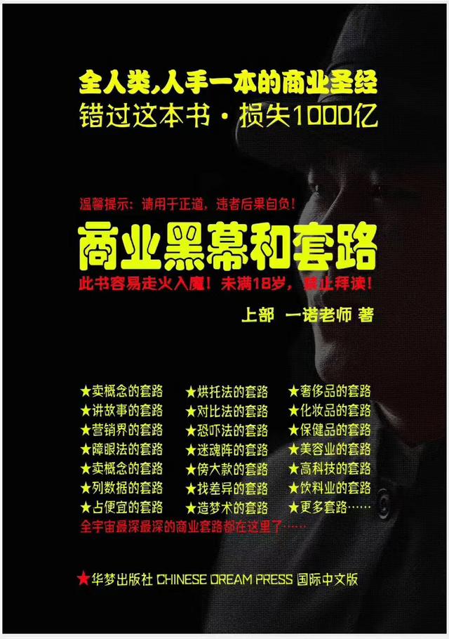 一诺重磅私密课，普通人更需要的实战套路《商业黑幕和套路（上下册）无水印