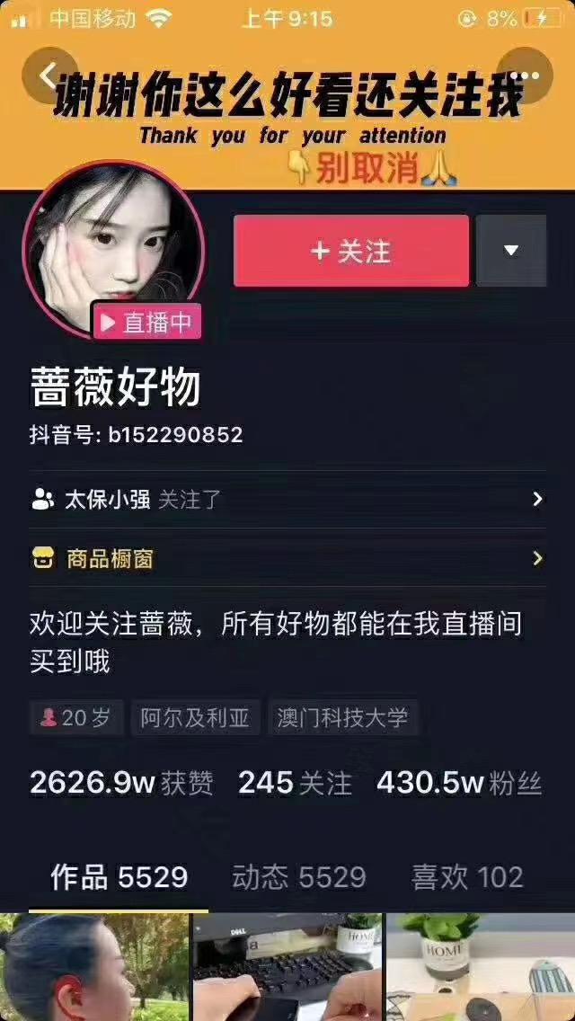 爆抖联盟蔷薇好物连怼100技术,一天连怼上百个视频,单场直播平均带货30万插图1 爆抖联盟蔷薇好物连怼100技术,一天连怼上百个视频,单场直播平均带货30万