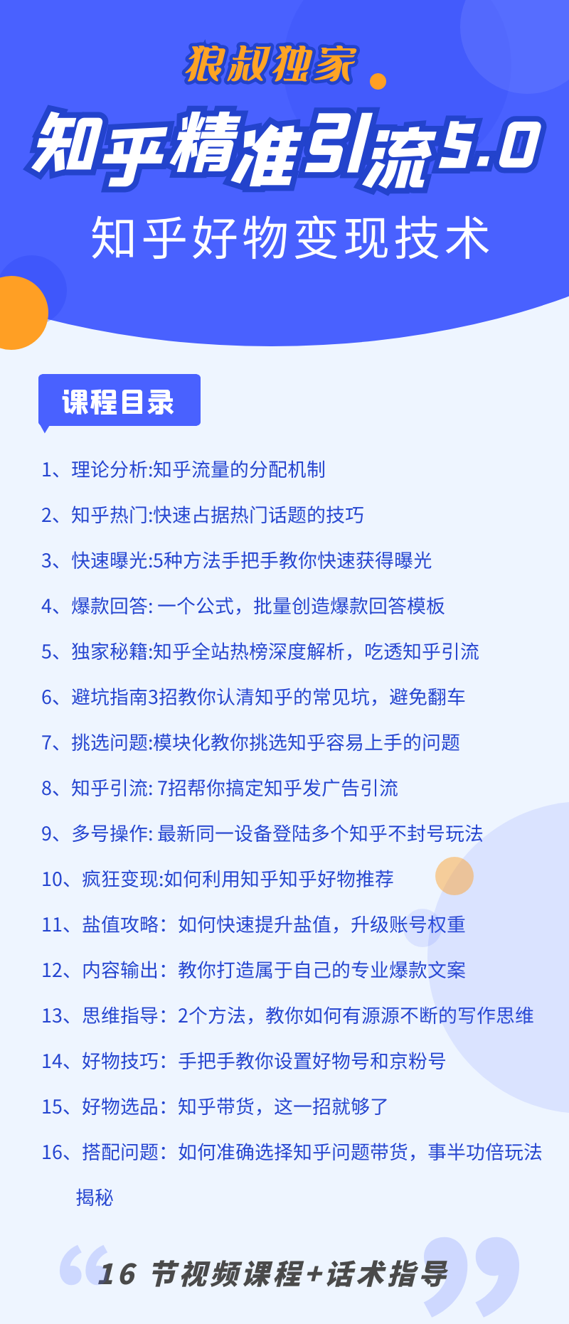 知乎精准引流5.0+知乎好物变现技术课程:每天1-2小时5天看效果,月入3W+插图4 知乎精准引流5.0+知乎好物变现技术课程:每天1-2小时5天看效果,月入3W+