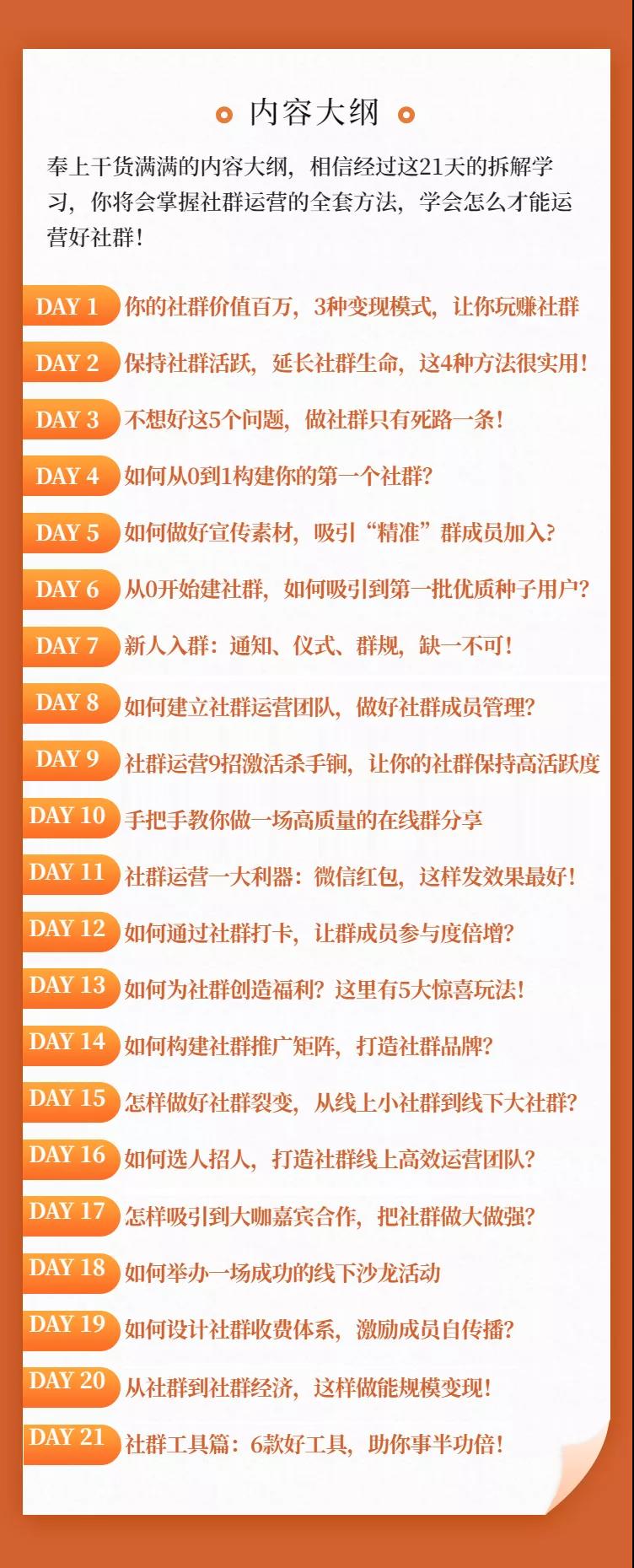 从0到1玩赚社群《社群营销实战手册》干货满满，多种变现模式（21节）