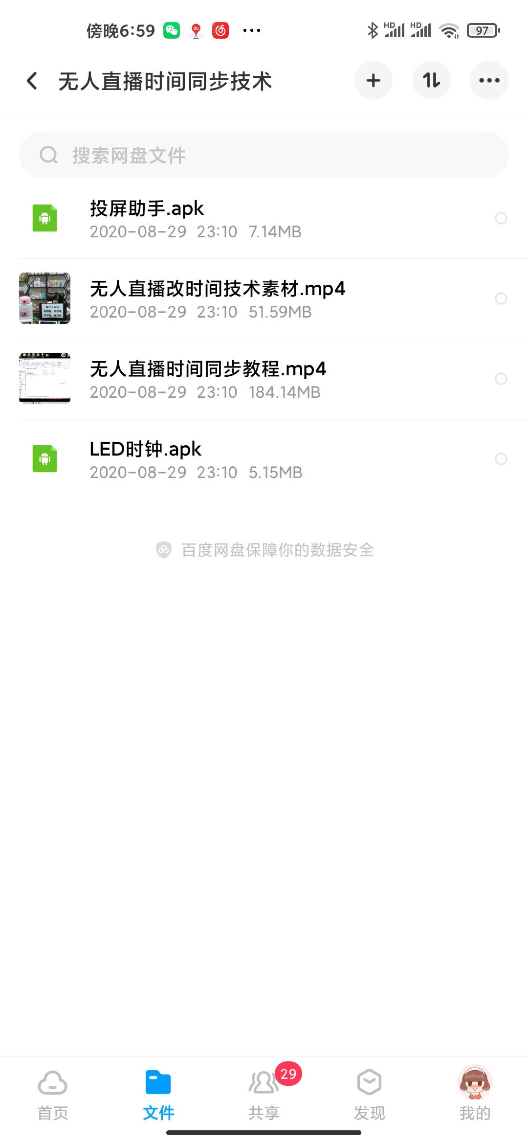 抖音无人直播时间同步技术，视频教程+改时间技术素材（无水印）