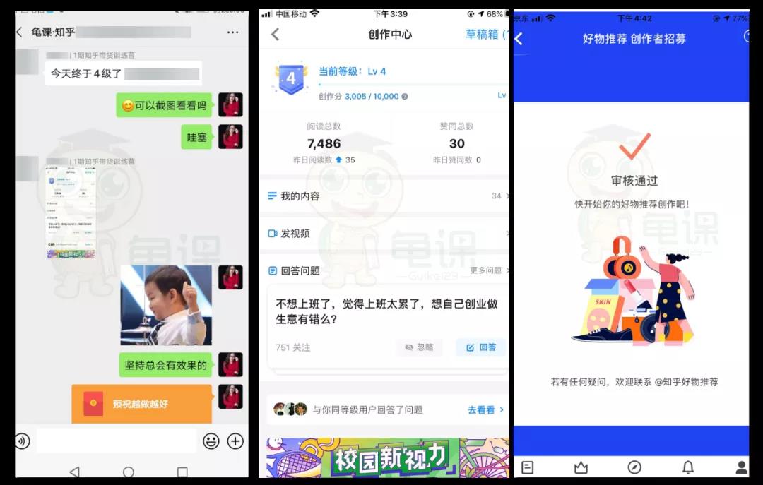 知乎带货实战训练营线上第2期,教您知乎带货,月收益几千到几万(无水印)插图3 知乎带货实战训练营线上第2期,教您知乎带货,月收益几千到几万(无水印)