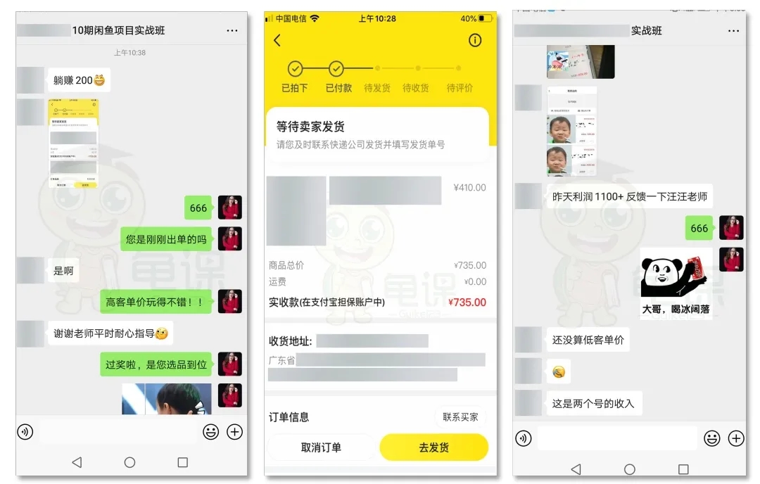 龟课·闲鱼无货源电商课程第15期,一个月收益几万不等【33节视频-无水印】插图3 龟课·闲鱼无货源电商课程第15期,一个月收益几万不等【33节视频-无水印】