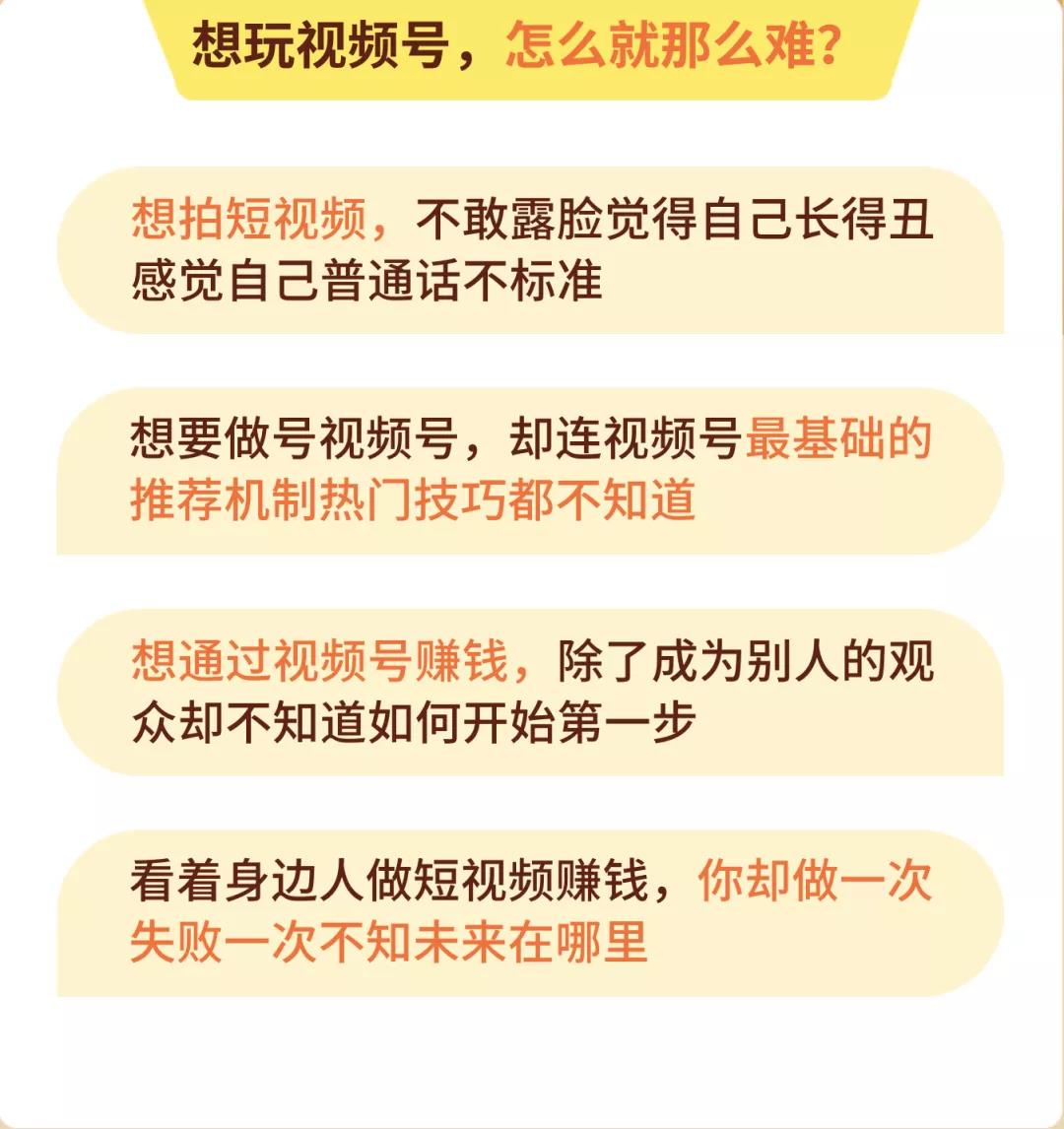 视频号批量运营实战操作赚钱教程,让你一天创作100个高质量视频!插图1 视频号批量运营实战操作赚钱教程,让你一天创作100个高质量视频!