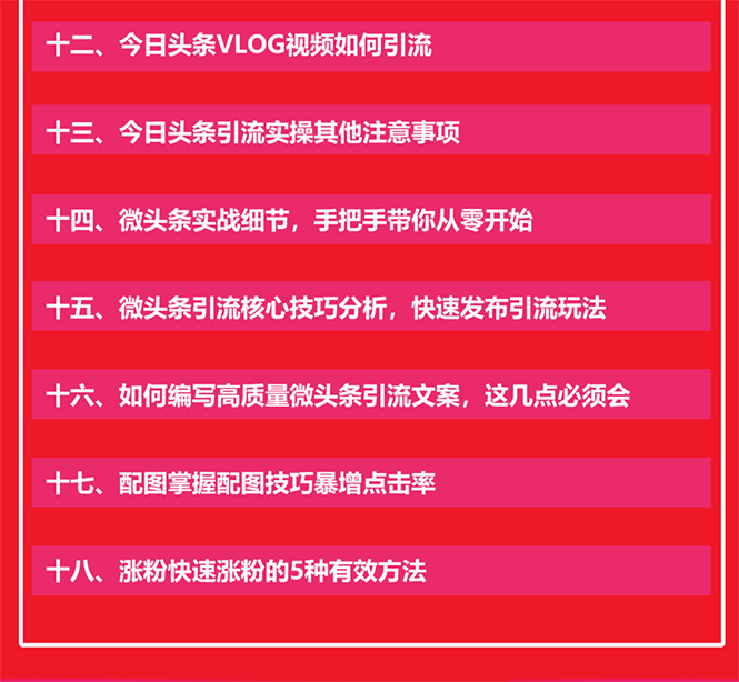 今日头条引流技术5.0,市面上最新的打造爆款稳定引流玩法,轻松100W+阅读插图2 今日头条引流技术5.0,市面上最新的打造爆款稳定引流玩法,轻松100W+阅读