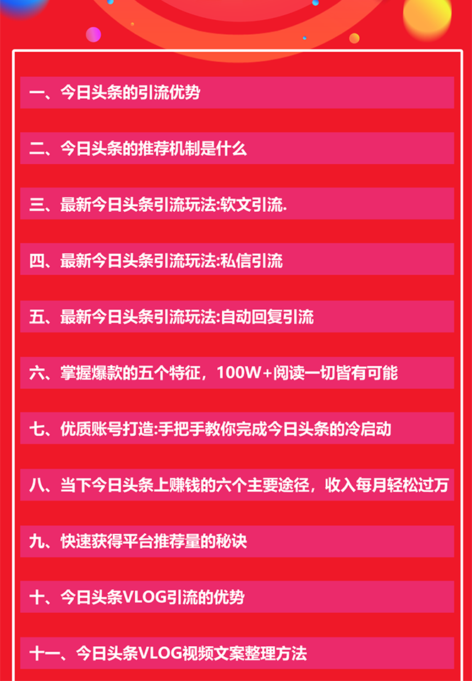 今日头条引流技术5.0,市面上最新的打造爆款稳定引流玩法,轻松100W+阅读插图1 今日头条引流技术5.0,市面上最新的打造爆款稳定引流玩法,轻松100W+阅读
