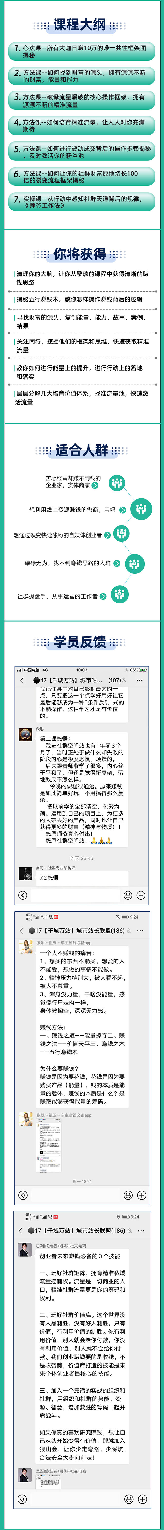 《社群运营五行落地系统》从根源解决一切运营问题，揭秘日赚10万大咖共性