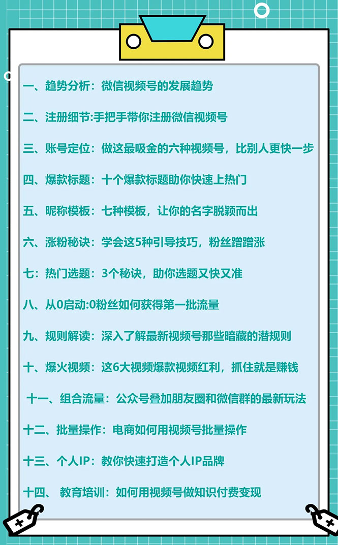 视频号运营实战课,带你深度入手微信视频号4.0,零基础手把手实操操作!插图1 视频号运营实战课,带你深度入手微信视频号4.0,零基础手把手实操操作!