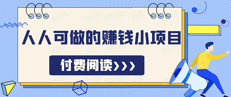 祖小来无脑操作,亲测7天日入200+,人人可做的赚钱小项目插图 祖小来无脑操作,亲测7天日入200+,人人可做的赚钱小项目