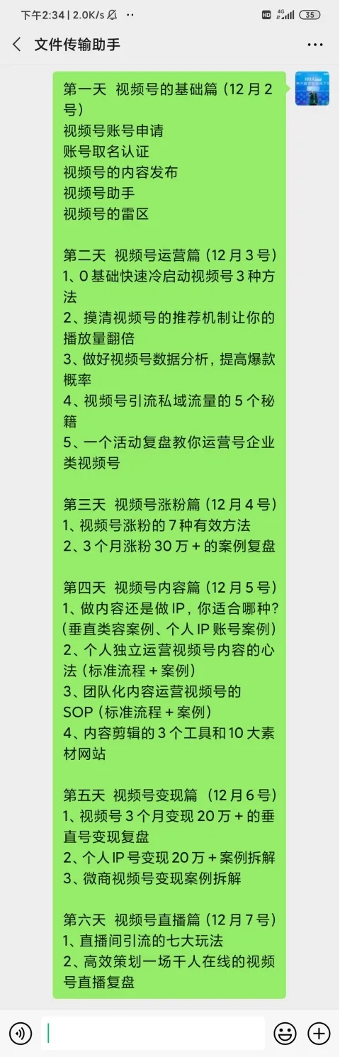 视频号运营实操训练营:从0到1玩赚视频号,3个月变现20万插图1 视频号运营实操训练营:从0到1玩赚视频号,3个月变现20万
