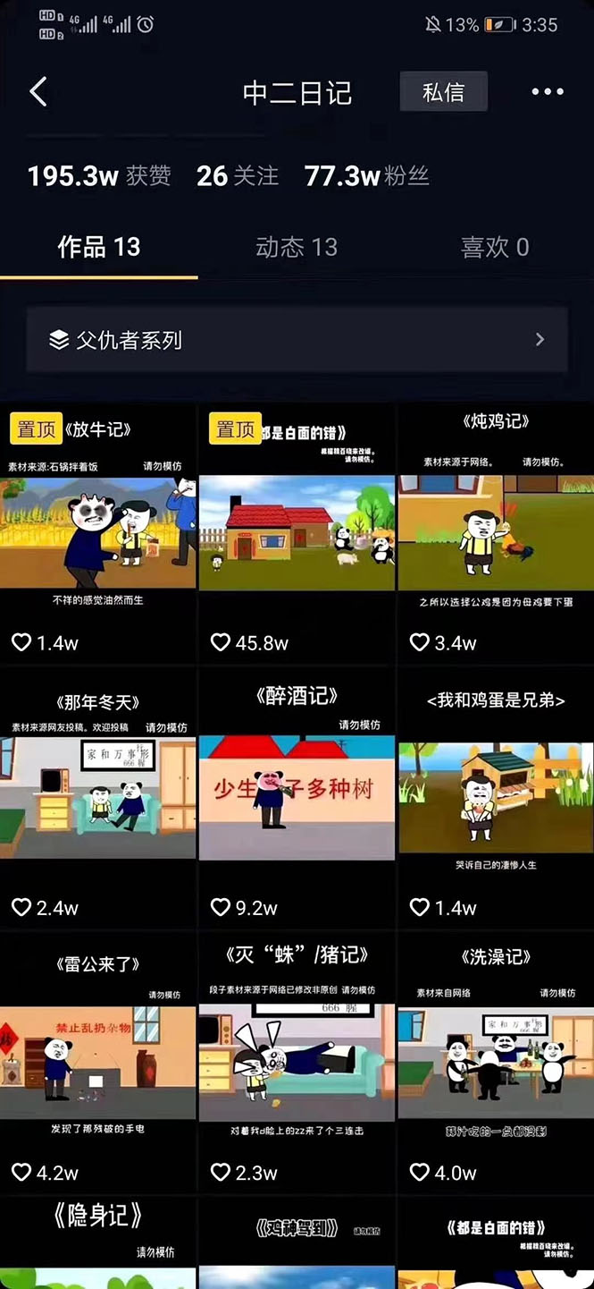 抖音沙雕动画变现教程：轻松快速爆粉，一套动画变现几十万（无水印）