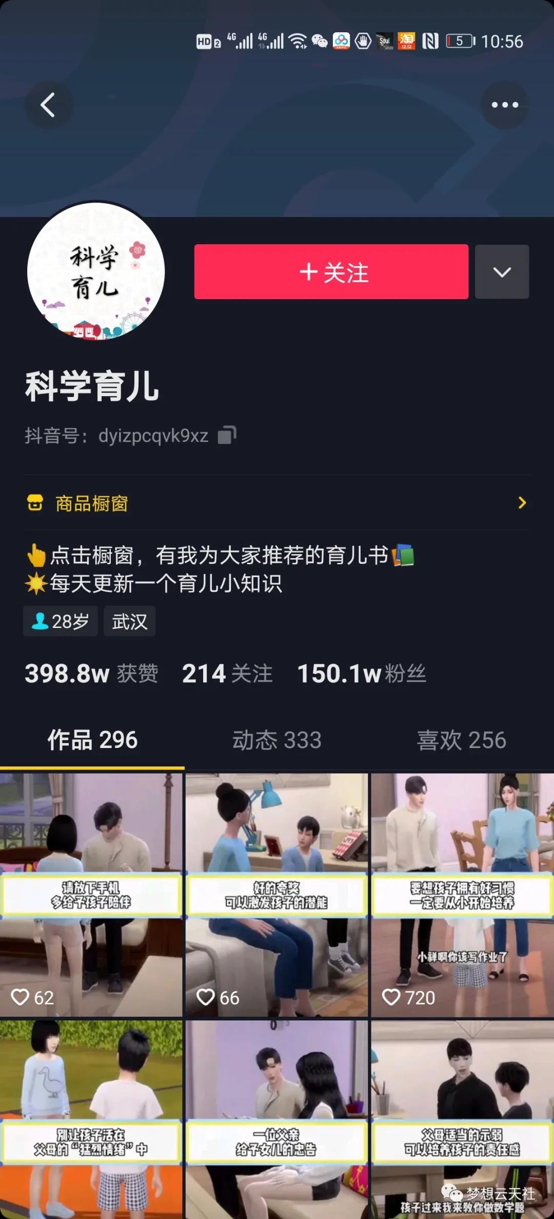 玩转短视频3D动画育儿书单号:实战操作一天几千,好的时候一天几万收益插图3 玩转短视频3D动画育儿书单号:实战操作一天几千,好的时候一天几万收益