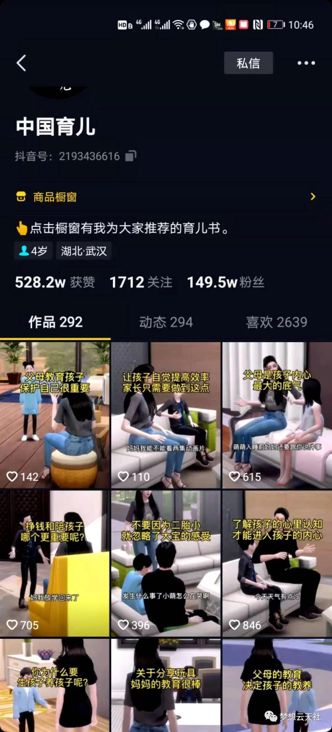 玩转短视频3D动画育儿书单号:实战操作一天几千,好的时候一天几万收益插图2 玩转短视频3D动画育儿书单号:实战操作一天几千,好的时候一天几万收益