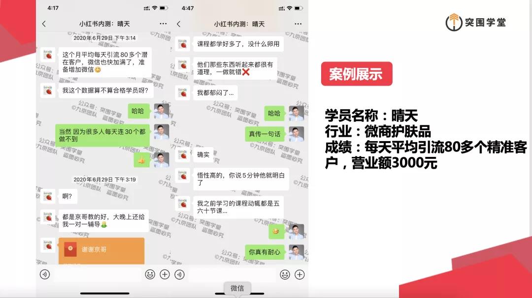 九京·小红书课程:如何利用小红书快速获取客源,每月多赚1万!插图2 九京·小红书课程:如何利用小红书快速获取客源,每月多赚1万!