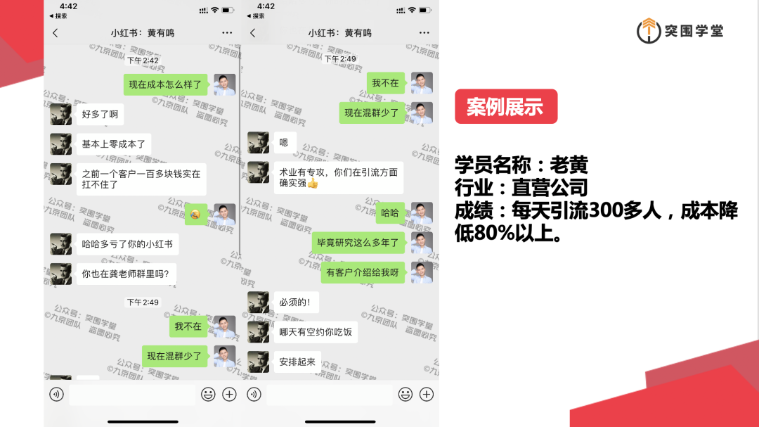 九京·小红书课程:如何利用小红书快速获取客源,每月多赚1万!插图3 九京·小红书课程:如何利用小红书快速获取客源,每月多赚1万!