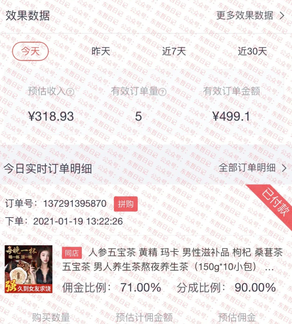 视频号撸茶项目,每单佣金提成百分之60-71之间,跟着做日赚300+插图1 视频号撸茶项目,每单佣金提成百分之60-71之间,跟着做日赚300+