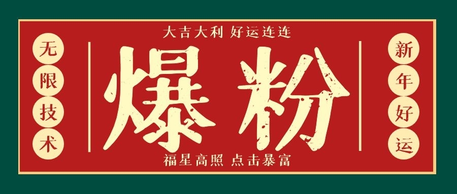 利用脚本工具实现V芯无限爆粉技术,多账号操作轻松爆粉 (附工具)插图 利用脚本工具实现V芯无限爆粉技术,多账号操作轻松爆粉 (附工具)