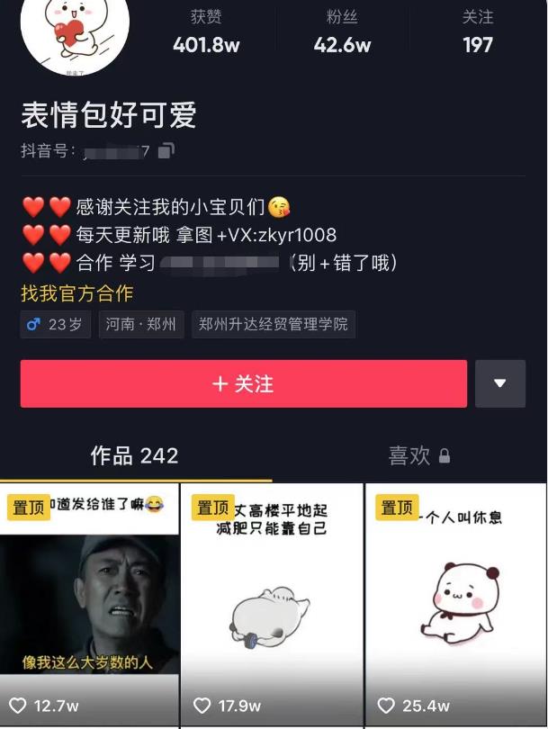 日入300+的抖音表情包项目,0投资0风险,适合新手操作【视频课程】插图1 日入300+的抖音表情包项目,0投资0风险,适合新手操作【视频课程】