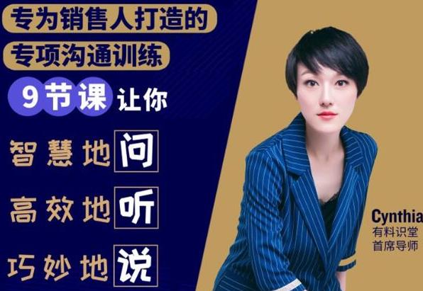 销售必学的9堂沟通技巧课,只为销售人打造的专项沟通训练插图 销售必学的9堂沟通技巧课,只为销售人打造的专项沟通训练