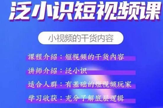 短视频课+电商课,玩转短视频,轻松月入过万【视频课程】插图 短视频课+电商课,玩转短视频,轻松月入过万【视频课程】