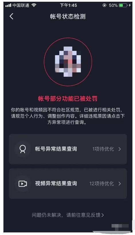 抖音解封大全,帮你解决各类疑难杂症(封禁话术和模板)插图1 抖音解封大全,帮你解决各类疑难杂症(封禁话术和模板)