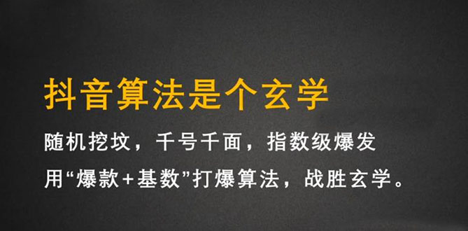 抖音短视频带货训练营,手把手教你短视频带货,听话照做,保证出单插图 抖音短视频带货训练营,手把手教你短视频带货,听话照做,保证出单