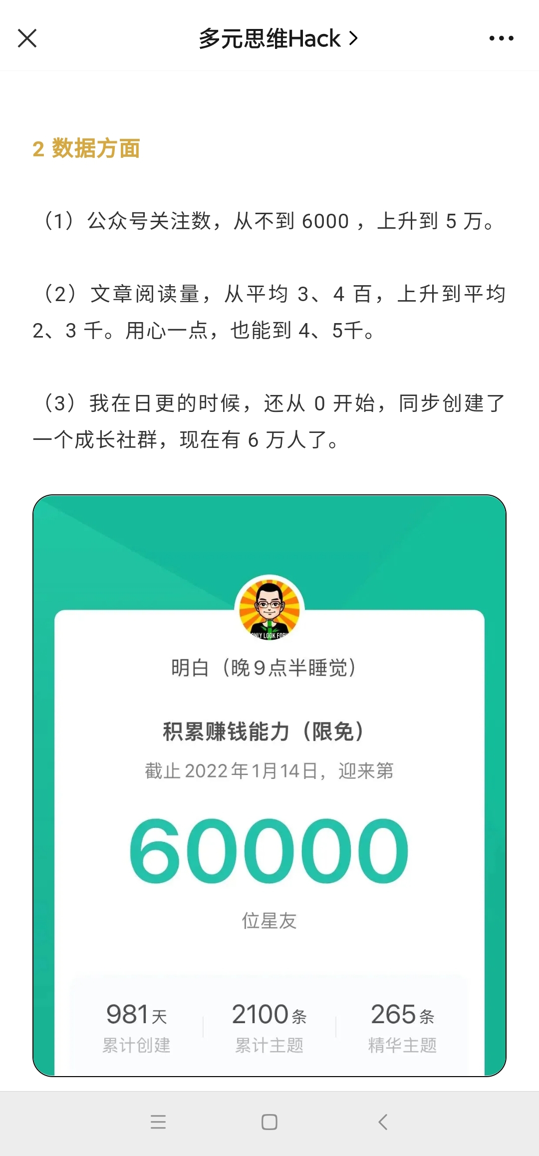 【明白的写作课】提高10倍赚钱效率,构建一个长期、稳定的复利收入系统插图 【明白的写作课】提高10倍赚钱效率,构建一个长期、稳定的复利收入系统