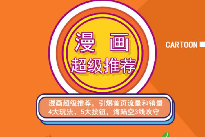 秋秋漫画电商:漫画引力魔方、秋秋漫画直通车、秋秋漫画超级推荐插图 秋秋漫画电商:漫画引力魔方、秋秋漫画直通车、秋秋漫画超级推荐