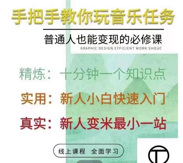 抖音图文人物故事音乐任务实操短视频运营课程,手把手教你玩转音乐任务插图 抖音图文人物故事音乐任务实操短视频运营课程,手把手教你玩转音乐任务