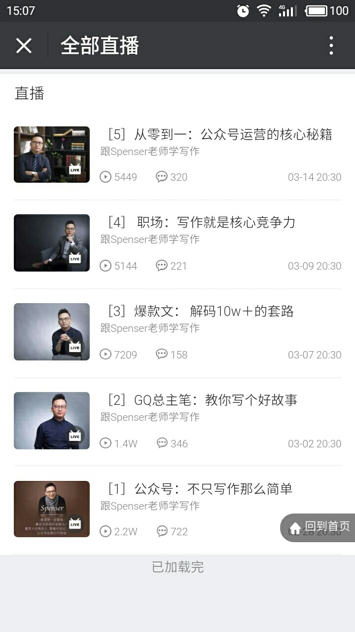 微信公众号写作文案培训课程：好文章是你职场升级的门票（5节MP3课程+文档）