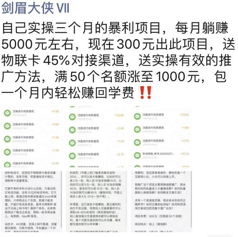 剑眉大侠实操三个月得暴利项目,每月躺赚5000元左右(价值300元)插图2 剑眉大侠实操三个月得暴利项目,每月躺赚5000元左右(价值300元)