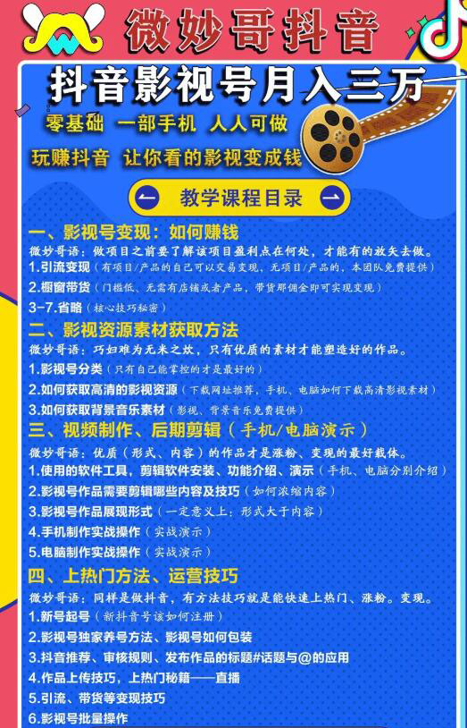 教你如何打造抖音影视号,让人人做到月入3万!(视频课程)完结插图2 教你如何打造抖音影视号,让人人做到月入3万!(视频课程)完结