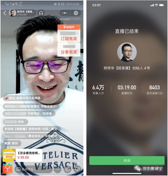 直播疯狂掘金,吸引10万人观看,带货5000单+8天变现280万(百业通用)插图3 直播疯狂掘金,吸引10万人观看,带货5000单+8天变现280万(百业通用)