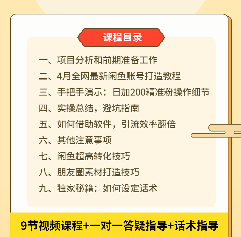 5月最新《闲鱼被动引流2.0技术》手把手演示,日加200精准粉操作细节插图2 5月最新《闲鱼被动引流2.0技术》手把手演示,日加200精准粉操作细节
