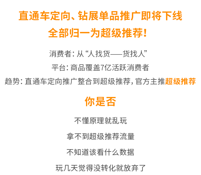 超级推荐引爆店铺流量，低成本玩转手淘流量，引爆销量转化（无水印）