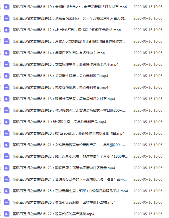 实操81个副业赚钱：引流系列课程，随便月入几万（第一季无水印版）