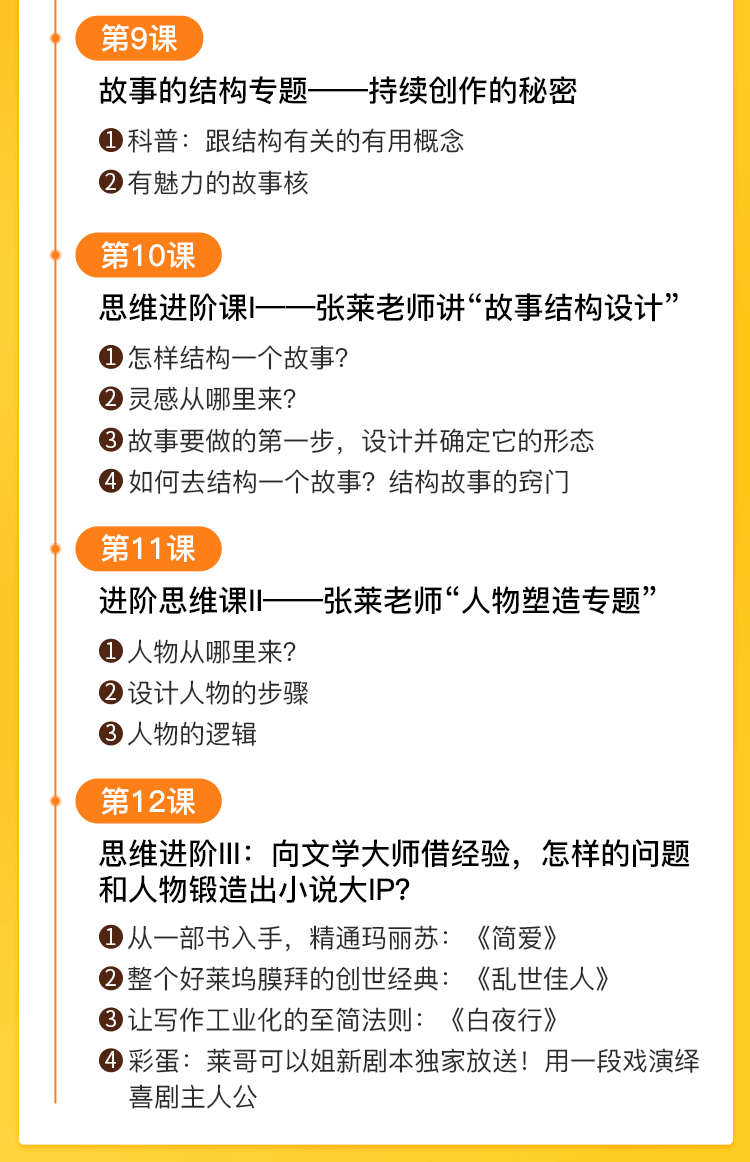 《30天教你写故事，把好故事换成钱》练出最赚钱的故事思维，月入10万+