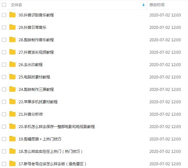 超然团队抖音影视剪辑教程:新手养号、素材查找、音乐配置、上热门等超详细插图2 超然团队抖音影视剪辑教程:新手养号、素材查找、音乐配置、上热门等超详细