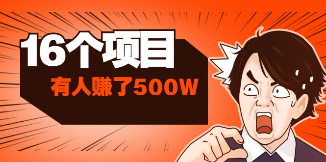 85块买100话费+拼多多10天薅20W+利用号码信息差有人赚了500W(16个项目)插图 85块买100话费+拼多多10天薅20W+利用号码信息差有人赚了500W(16个项目)