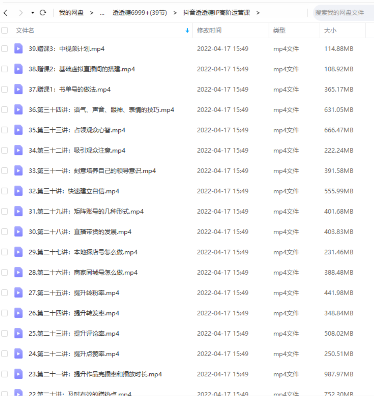 短视频训练内部课程：如何利用抖音赚钱（价值6999元）