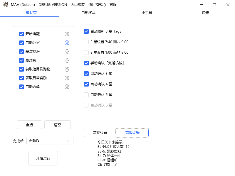 最新工作室内部明日方舟全自动搬砖挂机项目,单机轻松月入6000+插图1 最新工作室内部明日方舟全自动搬砖挂机项目,单机轻松月入6000+