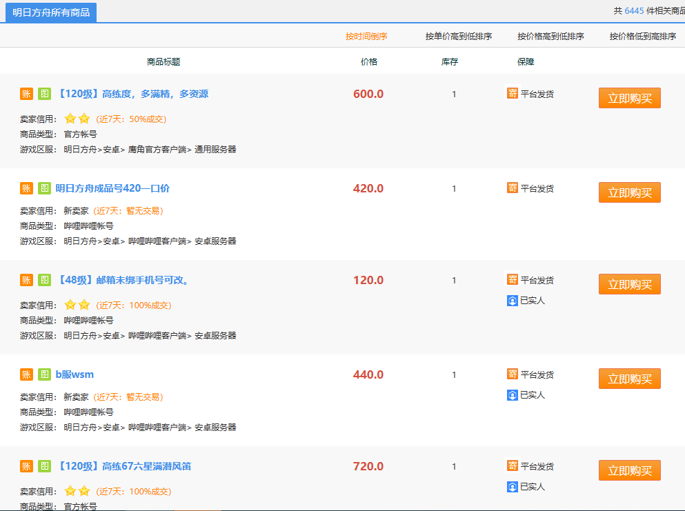 最新工作室内部明日方舟全自动搬砖挂机项目,单机轻松月入6000+插图8 最新工作室内部明日方舟全自动搬砖挂机项目,单机轻松月入6000+