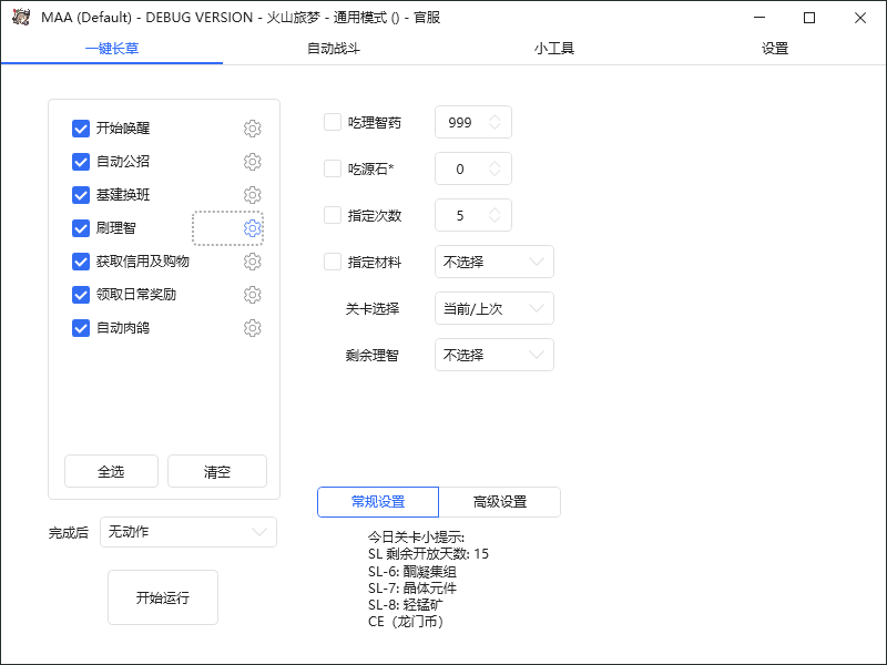 最新工作室内部明日方舟全自动搬砖挂机项目,单机轻松月入6000+插图3 最新工作室内部明日方舟全自动搬砖挂机项目,单机轻松月入6000+