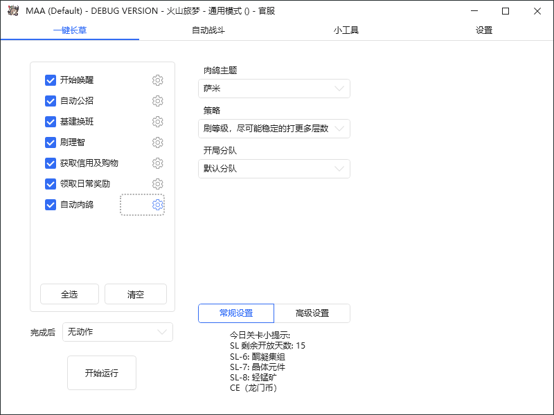 最新工作室内部明日方舟全自动搬砖挂机项目,单机轻松月入6000+插图5 最新工作室内部明日方舟全自动搬砖挂机项目,单机轻松月入6000+