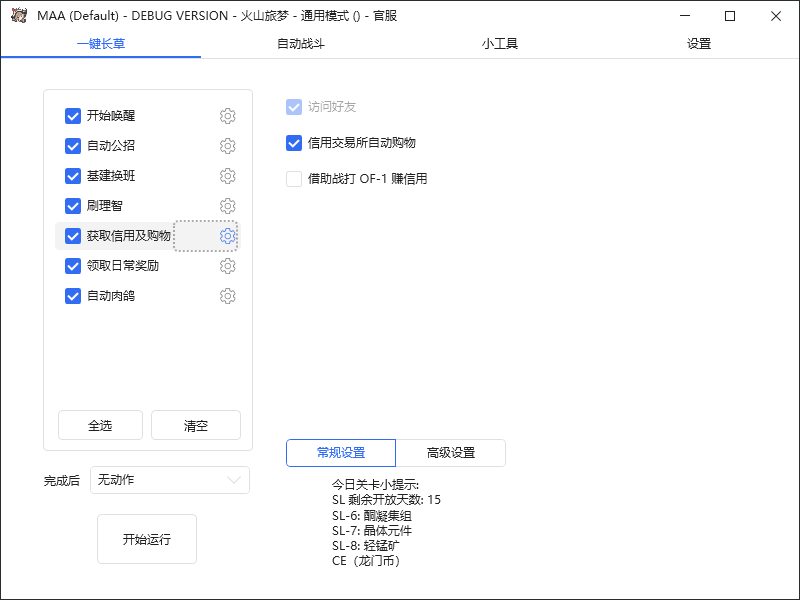 最新工作室内部明日方舟全自动搬砖挂机项目,单机轻松月入6000+插图4 最新工作室内部明日方舟全自动搬砖挂机项目,单机轻松月入6000+