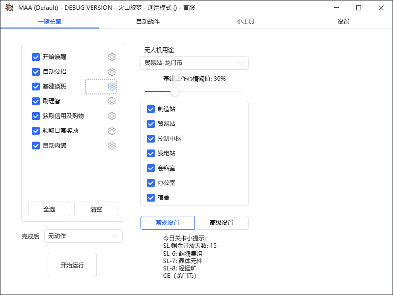 最新工作室内部明日方舟全自动搬砖挂机项目,单机轻松月入6000+插图2 最新工作室内部明日方舟全自动搬砖挂机项目,单机轻松月入6000+