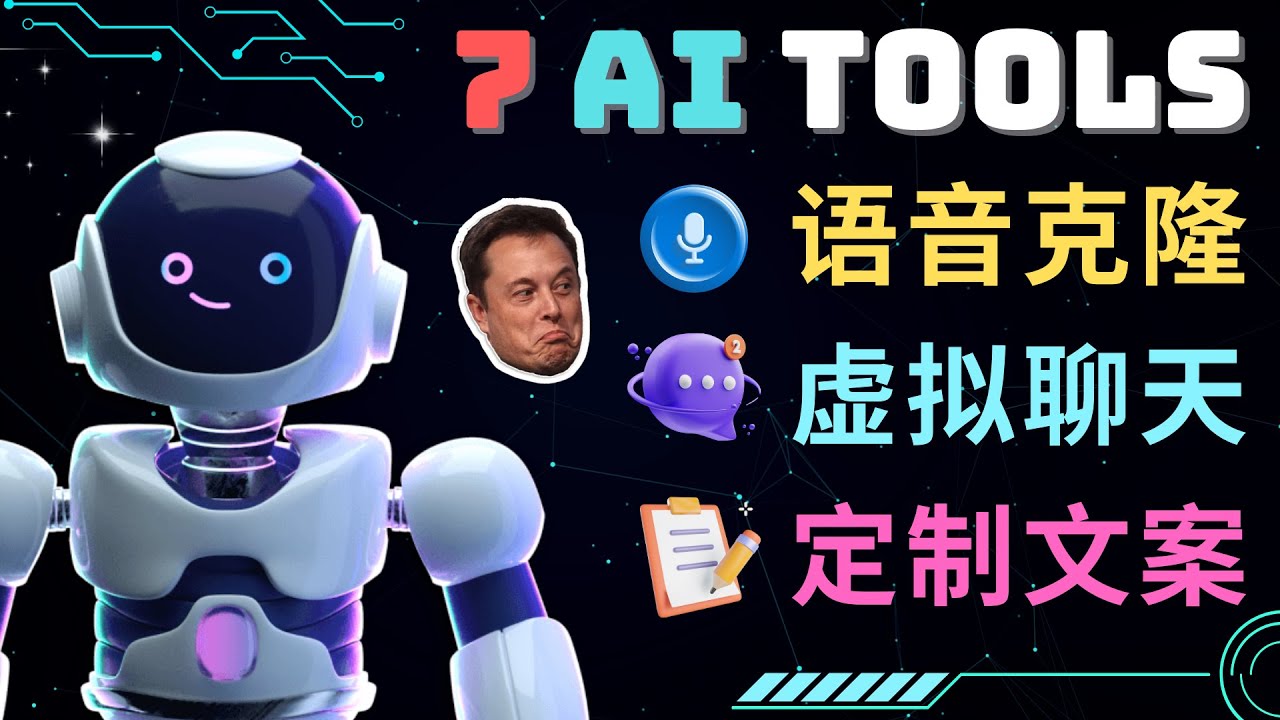 7大不可思议的人工智能工具 – 虚拟名人聊天,声音克隆,Ai律师,论文写作插图 7大不可思议的人工智能工具 - 虚拟名人聊天,声音克隆,Ai律师,论文写作
