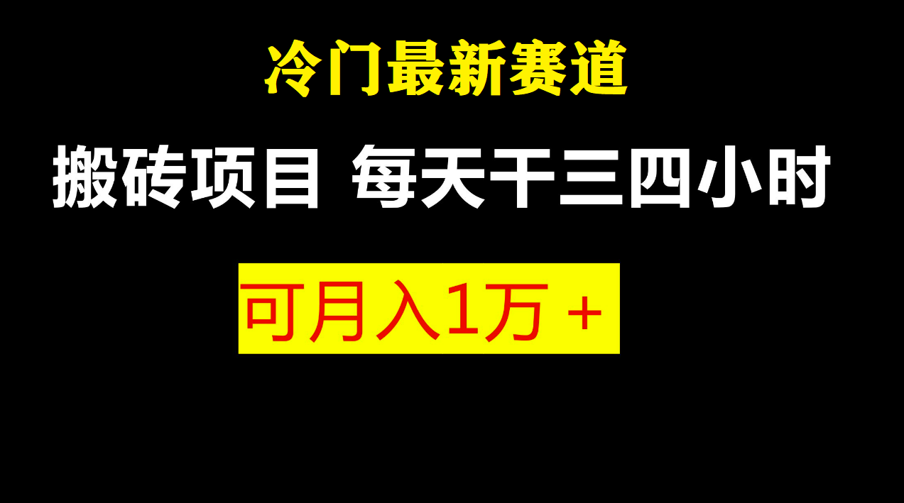 最新冷门游戏搬砖项目,零基础也能玩(附教程+软件)插图 最新冷门游戏搬砖项目,零基础也能玩(附教程+软件)